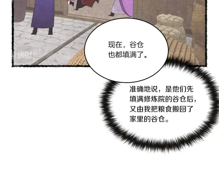 漫画《飞雷刀》第61话 绿林七十二寨第132张图