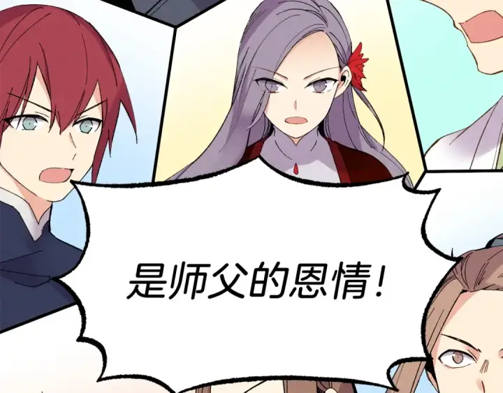 漫画《飞雷刀》第61话 绿林七十二寨第14张图
