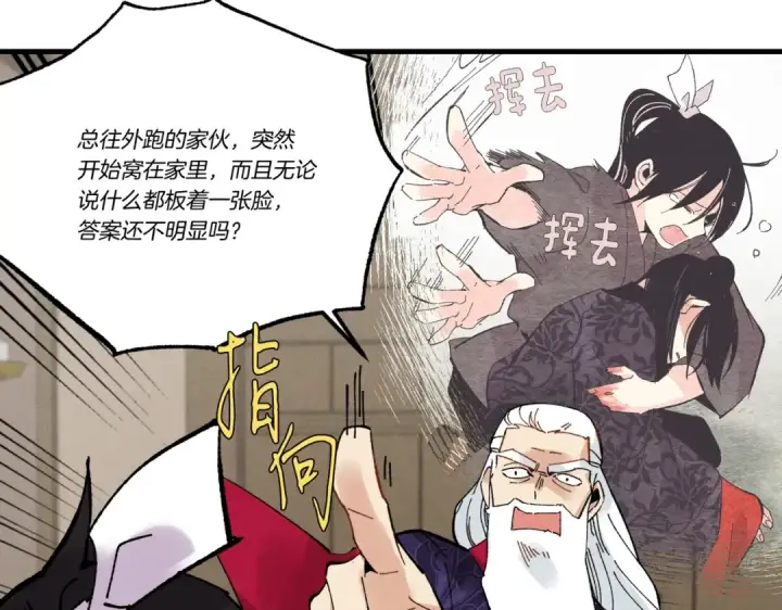 漫画《飞雷刀》第61话 绿林七十二寨第147张图