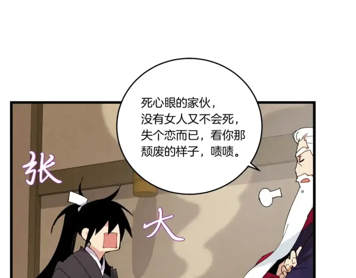漫画《飞雷刀》第61话 绿林七十二寨第150张图