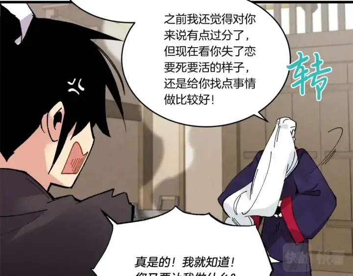 漫画《飞雷刀》第61话 绿林七十二寨第158张图