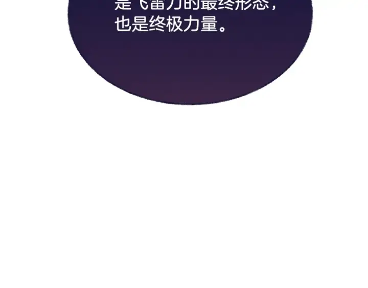 漫画《飞雷刀》第61话 绿林七十二寨第164张图