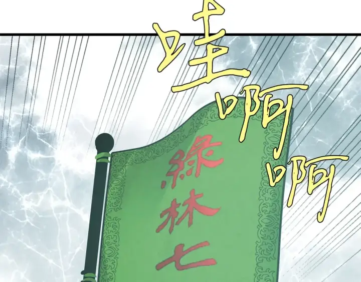 漫画《飞雷刀》第61话 绿林七十二寨第199张图