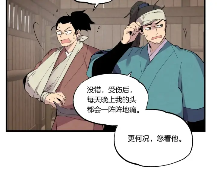 漫画《飞雷刀》第61话 绿林七十二寨第37张图