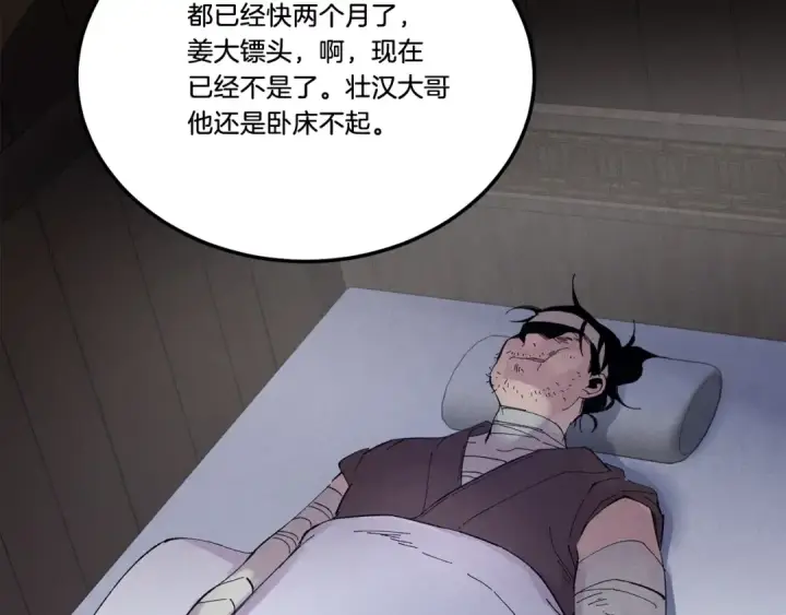 漫画《飞雷刀》第61话 绿林七十二寨第39张图
