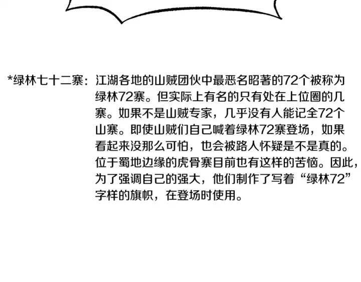 漫画《飞雷刀》第61话 绿林七十二寨第45张图