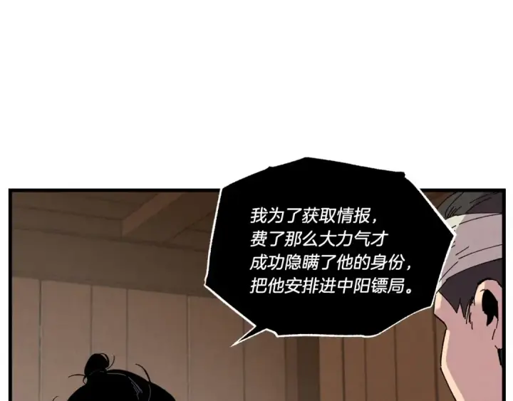 漫画《飞雷刀》第61话 绿林七十二寨第46张图