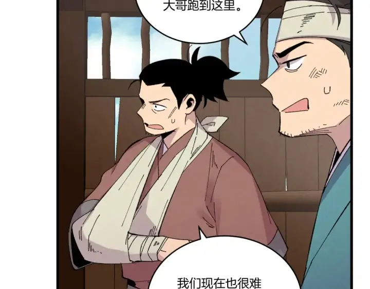 漫画《飞雷刀》第61话 绿林七十二寨第49张图