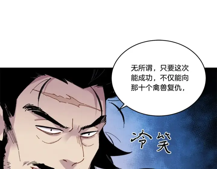 漫画《飞雷刀》第61话 绿林七十二寨第51张图