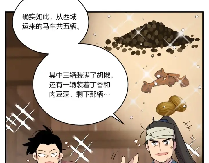 漫画《飞雷刀》第61话 绿林七十二寨第53张图