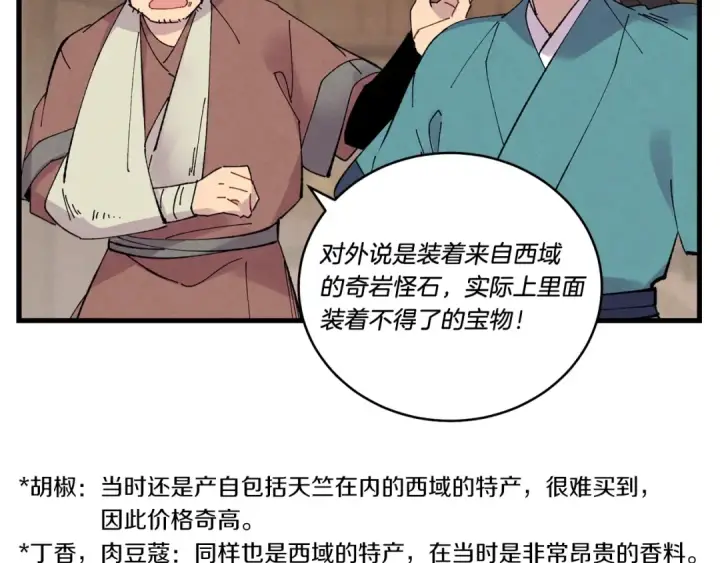 漫画《飞雷刀》第61话 绿林七十二寨第54张图