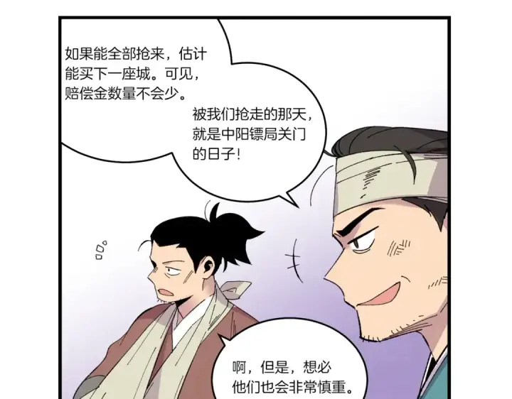 漫画《飞雷刀》第61话 绿林七十二寨第60张图