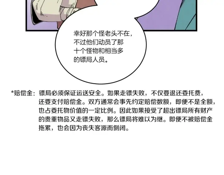 漫画《飞雷刀》第61话 绿林七十二寨第61张图