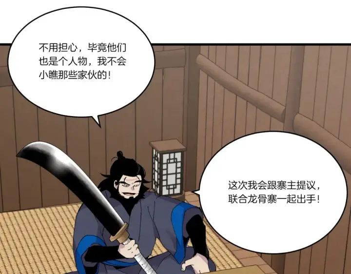 漫画《飞雷刀》第61话 绿林七十二寨第62张图