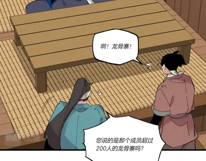 漫画《飞雷刀》第61话 绿林七十二寨第63张图