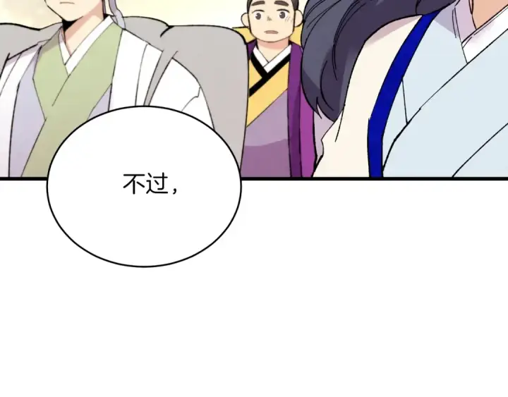 漫画《飞雷刀》第61话 绿林七十二寨第7张图