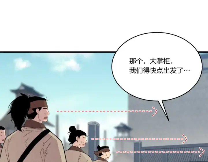 漫画《飞雷刀》第61话 绿林七十二寨第75张图