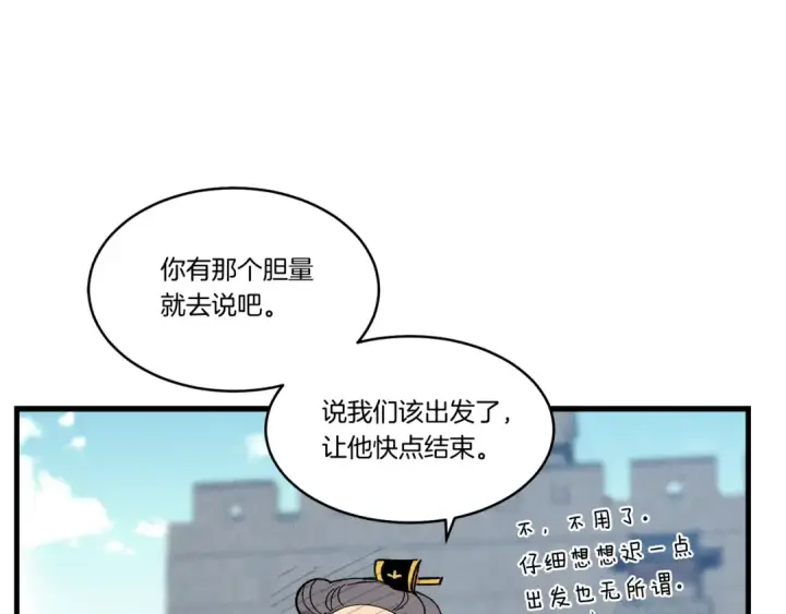 漫画《飞雷刀》第61话 绿林七十二寨第77张图