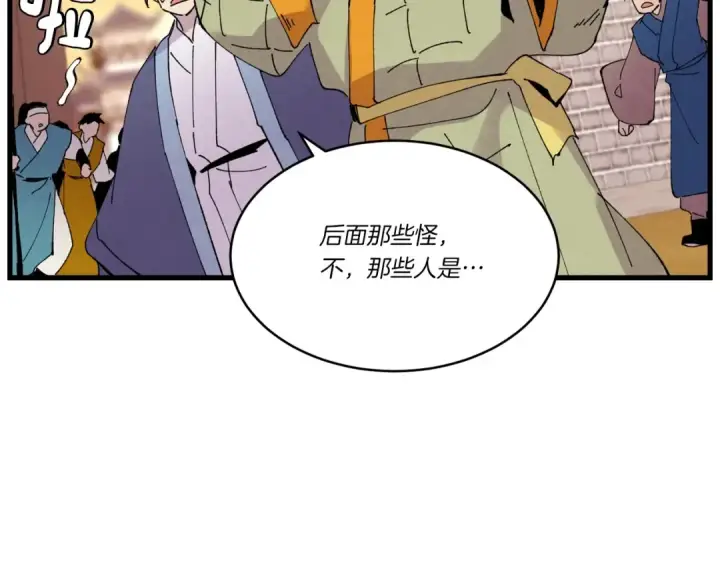 漫画《飞雷刀》第62话 雷神第121张图
