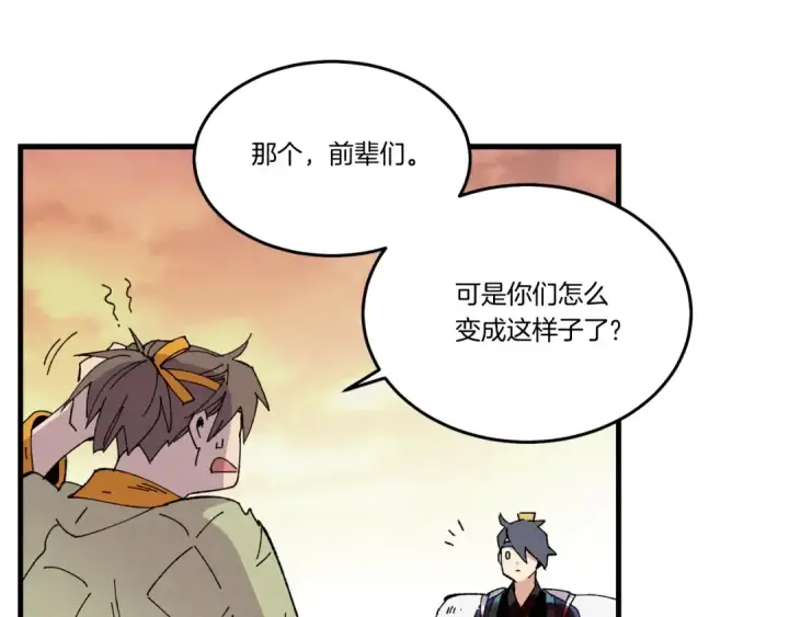 漫画《飞雷刀》第62话 雷神第132张图
