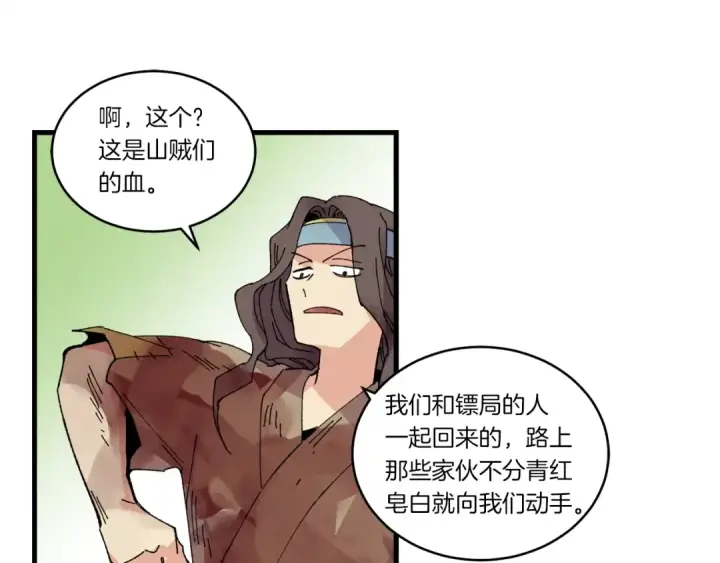 漫画《飞雷刀》第62话 雷神第137张图