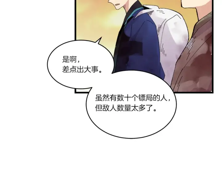 漫画《飞雷刀》第62话 雷神第139张图