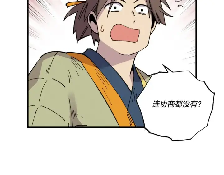漫画《飞雷刀》第62话 雷神第141张图