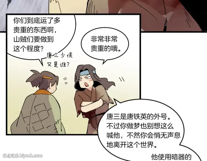 漫画《飞雷刀》第62话 雷神第152张图
