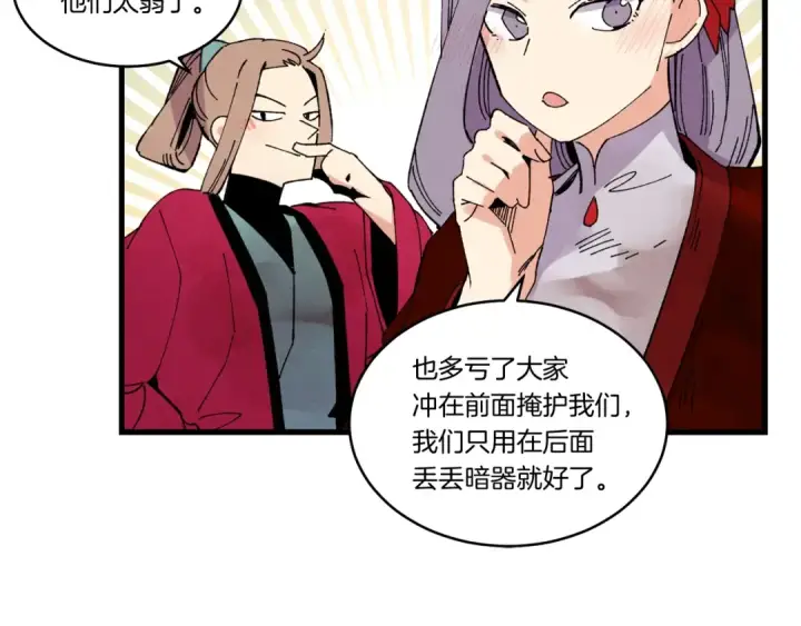 漫画《飞雷刀》第62话 雷神第154张图