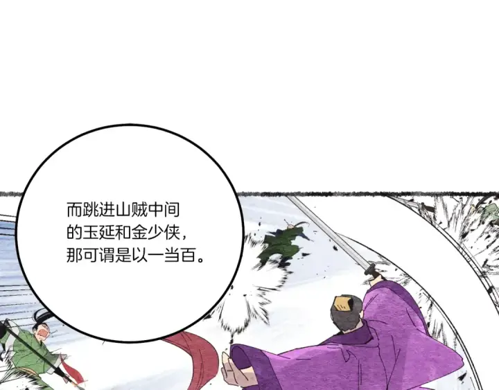 漫画《飞雷刀》第62话 雷神第165张图