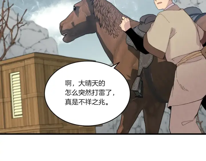 漫画《飞雷刀》第62话 雷神第17张图
