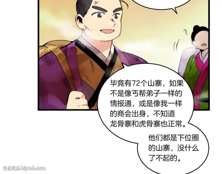 漫画《飞雷刀》第62话 雷神第176张图
