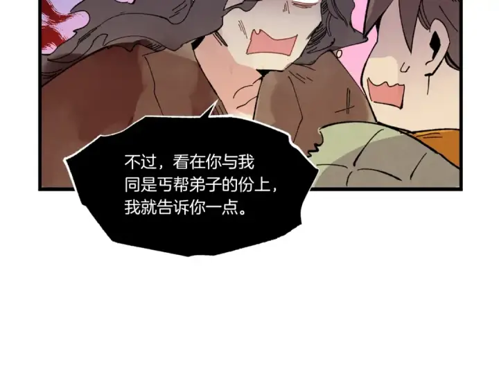漫画《飞雷刀》第62话 雷神第186张图