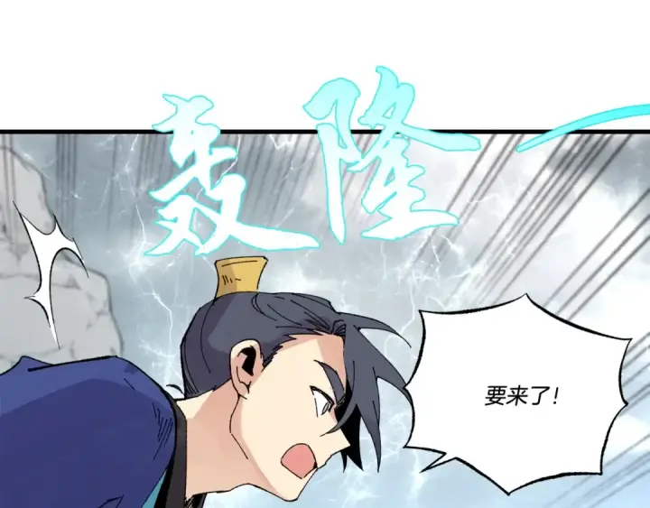 漫画《飞雷刀》第62话 雷神第19张图