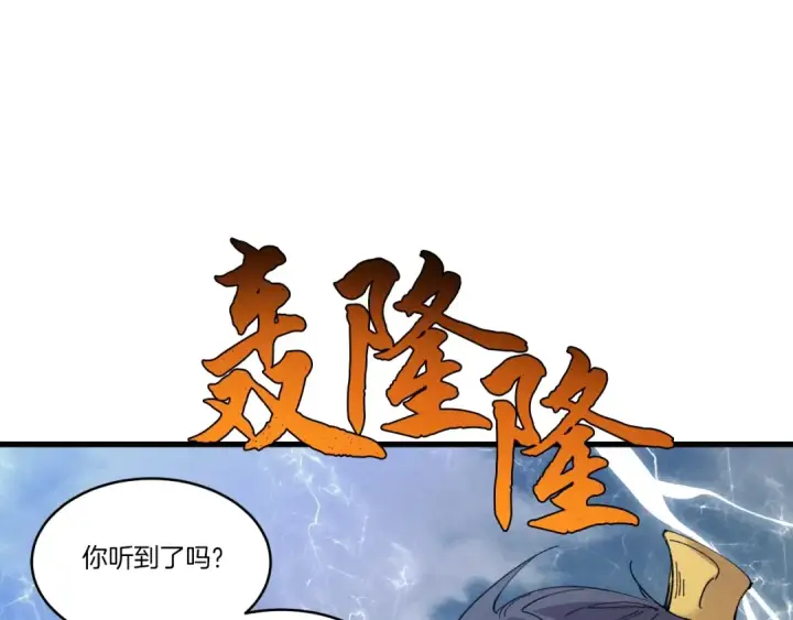 漫画《飞雷刀》第62话 雷神第36张图