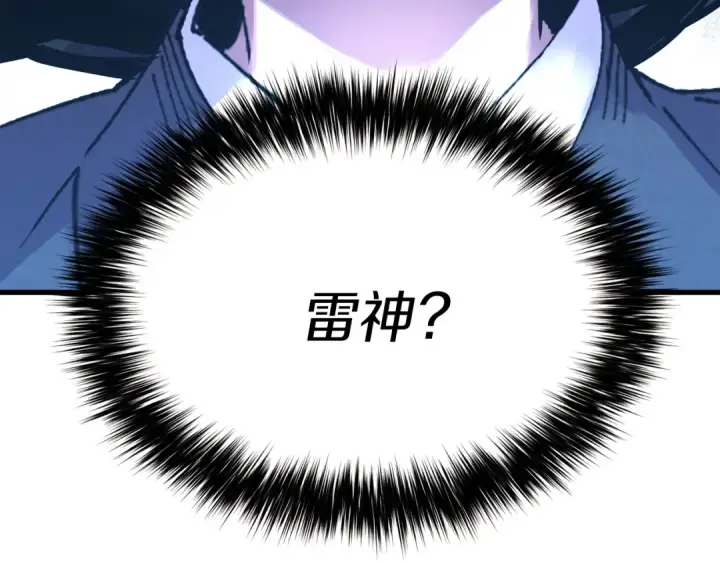 漫画《飞雷刀》第62话 雷神第68张图
