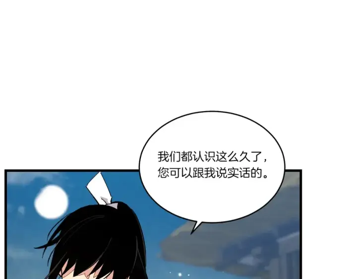 漫画《飞雷刀》第63话 出走第100张图