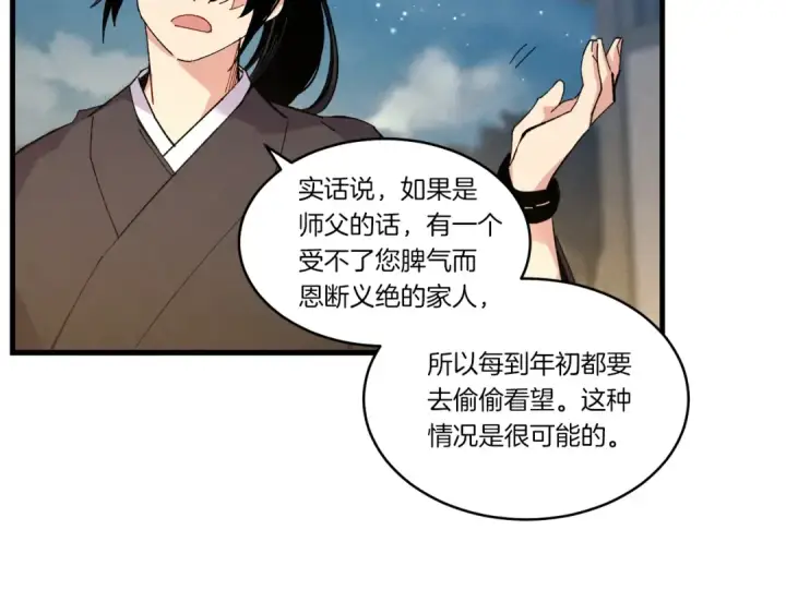 漫画《飞雷刀》第63话 出走第101张图