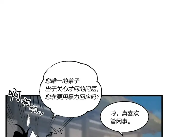 漫画《飞雷刀》第63话 出走第106张图