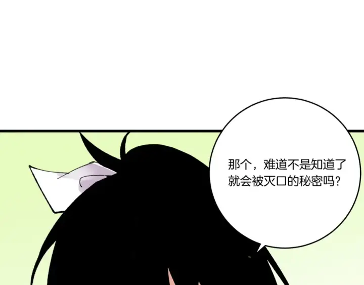 漫画《飞雷刀》第63话 出走第110张图