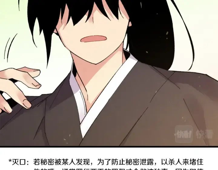 漫画《飞雷刀》第63话 出走第111张图