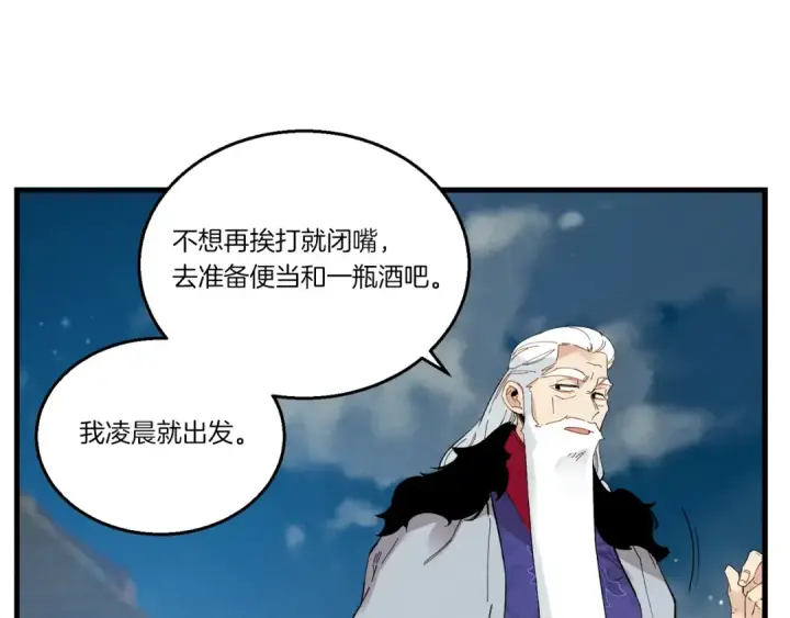 漫画《飞雷刀》第63话 出走第117张图