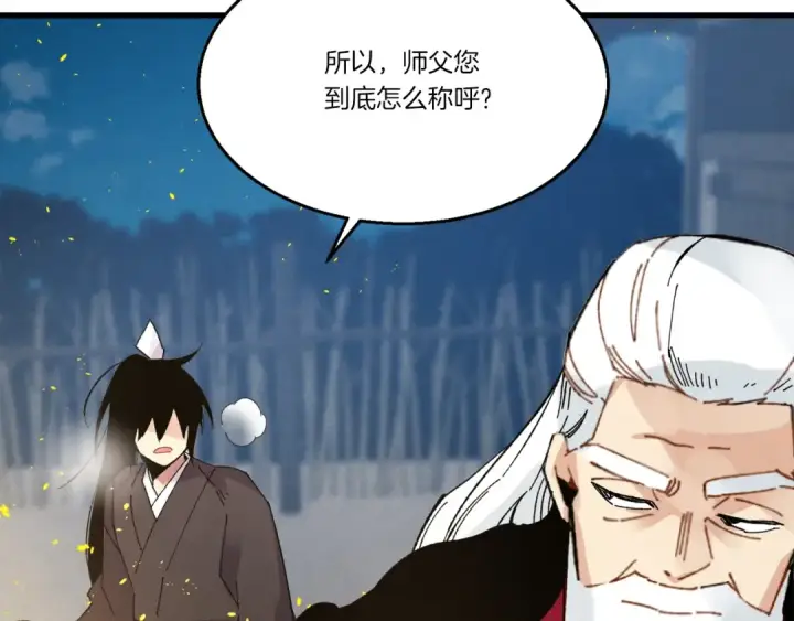 漫画《飞雷刀》第63话 出走第122张图