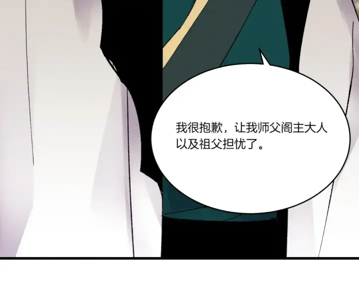 漫画《飞雷刀》第63话 出走第175张图