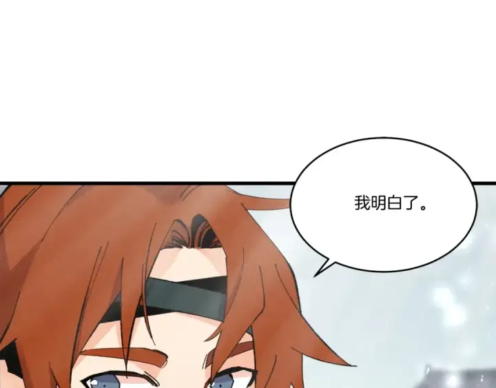 漫画《飞雷刀》第63话 出走第179张图