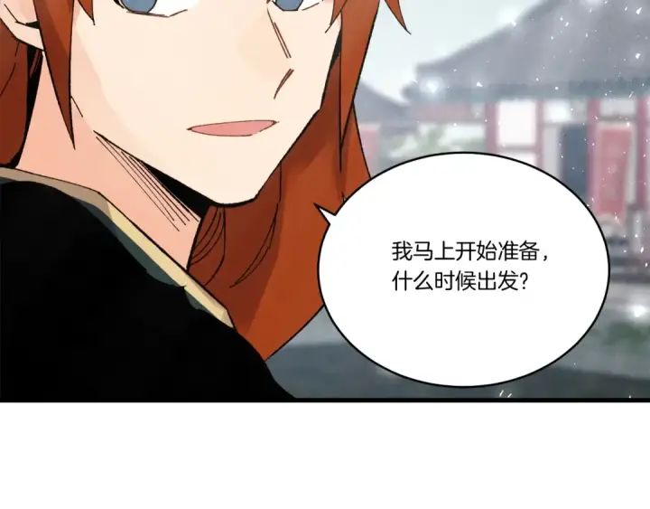 漫画《飞雷刀》第63话 出走第180张图