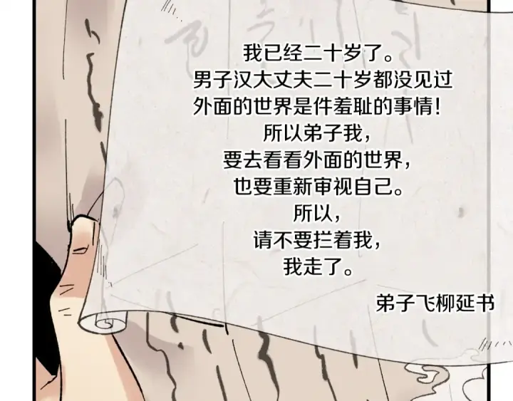 漫画《飞雷刀》第63话 出走第197张图