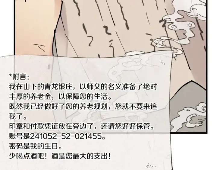 漫画《飞雷刀》第63话 出走第198张图