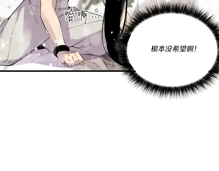 漫画《飞雷刀》第63话 出走第20张图