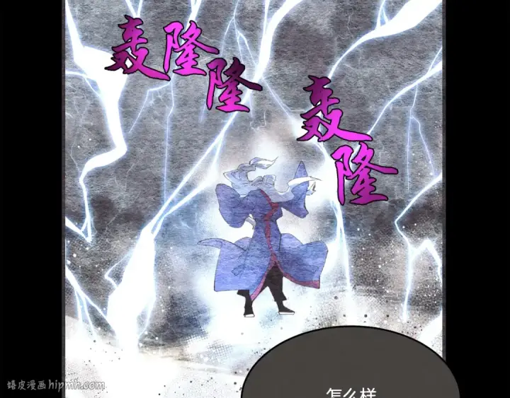 漫画《飞雷刀》第63话 出走第24张图